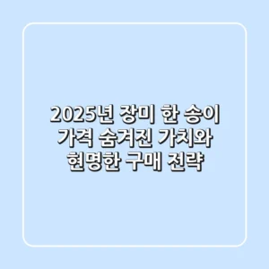 2025년, 장미 한 송이 가격: 숨겨진 가치와 현명한 구매 전략