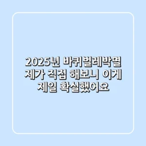 2025년 바퀴벌레박멸: 제가 직접 해보니 이게 제일 확실했어요