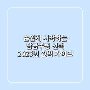 손쉽게 시작하는 담금주병 선택, 2025년 완벽 가이드!