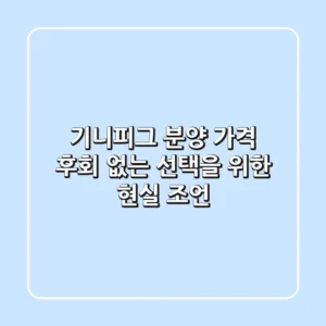 기니피그 분양 가격, 후회 없는 선택을 위한 현실 조언