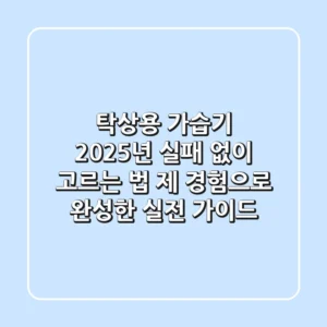 탁상용 가습기, 2025년 실패 없이 고르는 법: 제 경험으로 완성한 실전 가이드