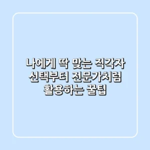 나에게 딱 맞는 직각자 선택부터 전문가처럼 활용하는 꿀팁