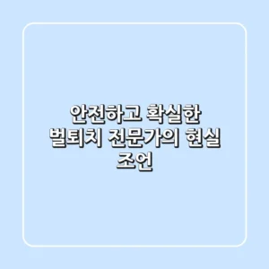 안전하고 확실한 벌퇴치: 전문가의 현실 조언